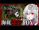【STASIS: BONE TOTEM】#11 SFホラーな海底基地探索ポイント＆クリックアドベンチャー 非公式日本語化Mod使用