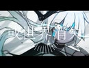 或世界消失 / てよ Remix feat.鏡音リン