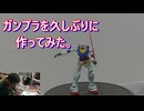 ガンプラを久しぶりに作ってみた。　HG191　RX-78-2 GANDAM