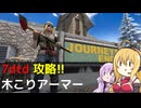 【7 Days to Die】V1.0 攻略 木こりアーマー【七大豆知識】005