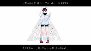 [パワー女が]やめてください - SüA[歌ってみた]