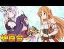 【SAOHR】がんばれキリト！ゴミカス道中～僕がイキり陰キャになった理由～#94【ソードアートオンラインホロウリアリゼーション】