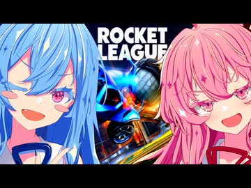 アイテムを使って車でサッカーするタイプの葵ちゃん実況【ロケットリーグ】【VOICEROID実況プレイ】