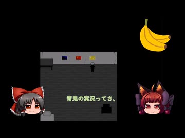 五年かかった青鬼　16/20