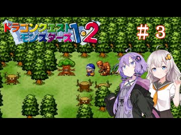 【VOICEROID実況】タイジュの国でモンスターマスターを目指す！　＃３【テリーのワンダーランド】