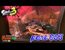 ナンプラー遺跡にシャケ襲来！！【Splatoon3実況part653】