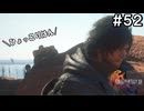 【FF16】ワンコと行く、クリスタルの加護を断ち切る物語【2人実況】#52