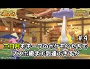 【ポケモンSV】三日月モチーフのポケモン達でランクマッチに挑戦part4【実況】