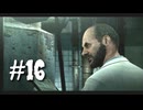 隠れることを学んだ脳筋がサイコブレイクを実況プレイ　Part16
