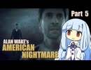 【ALAN WAKE:AN】まだまだ続く小説家の悪夢 Part 5【琴葉姉妹実況プレイ】