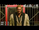 郷田龍司…？【龍が如く7外伝】実況プレイpart11