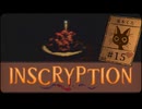 Inscryption〃闇のゲーム気味な実況プレイ 15