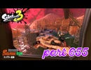 ナンプラー遺跡にシャケ襲来！！【Splatoon3実況part655】