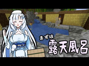 【Minecraft】雪さんの旅館建築その１【VOICEVOX実況】
