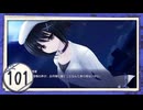 実況 ◇ 古色迷宮輪舞曲 -La Roue de fortune- ◇ 第101幕