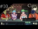 〔Coffee Talk〕青年、バリスタになる　part10