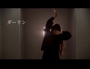 ダーリン 踊ってみた【ツキナミミツキ】