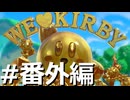 敵は全て仲間に倒してもらう『スターアライズ』実況 #番外編