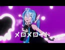 【MMD】メロメロイド【Sour式初音ミク】