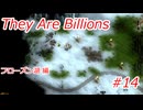 【久々プレイの】They Are Billions part14