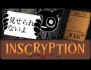 Inscryption〃闇のゲーム気味な実況プレイ 16