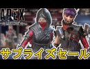 近日登場予定のスキンが判明！限定セールイベントで最強の超激レアスキンが入手可能！！【再販】【スーパーレジェンド】【コレクションイベント】【リーク】【APEX LEGENDS/エーペックスレジェンズ】