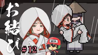 おむすびがすきなんだな。【お結び】＃12
