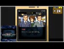 #24 探偵・癸生川凌介事件譚 Vol.8 仮面幻影殺人事件【女性実況】【NSW】