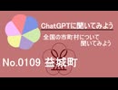 【ChatGPT】熊本県益城町について【市町村No.0109】