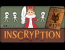 Inscryption〃闇のゲーム気味な実況プレイ 17