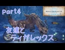 【独り言実況】ゲーム内方向音痴が喘ぐ？モンハンアイスボーンβ【Part4】