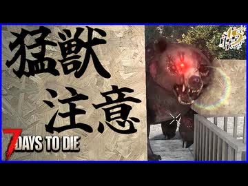 難易度MAXで挑む4人で生き残る狂気ゾンビサバイバル【7Days to Die】#4