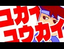 ユカイユウカイ編。【バーチャルいいゲーマー佳作選】