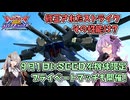 【EXVS2OB】とあるボイロのオバブ-ストライク15換装目『修正の感想とプラベの告知』【VOICEROID実況】