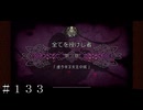 全てを授けし者 第３章 虚ろなる女王の城＃１３３【オクトパストラベラー 大陸の覇者】