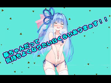 葵ちゃんが感度MAXで気持ち良くなるだけ