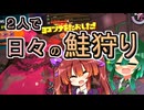 【スプラ3】2人で日々の鮭狩り　vsオカシラ連合Inタラポ【東北姉妹実況】