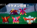 【初見実況】出会ったモンスターのドット絵を描くドラクエXオフライン#113 パラディンになろう！(ネタバレ注意)