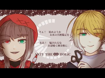 【UTAUカバー】ANTI THE∞HOLiC【九重石音＆九重来音】