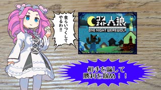 みんなでワンナイト人狼！！！します！！！　ずんだもんと四国めたんのアナログゲーム探訪記　ワンナイト人狼　あそんでみた編