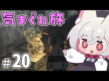 【ELDEN RING】えるでんさよちの気まぐれ旅　#20 【小夜/SAYO実況】