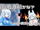 2024年8月29日　農作業日誌P1102　台風は直前、何もできないのでKSPでムンを目指した