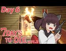 【7Days to Die】7日後にくるゾンビDay6【α21.2】