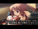 【ＴｏＨｅａｒｔ２ ＸＲＡＴＥＤ】１２３ＰＣ版！！《小牧愛佳 編（２週目）》６０