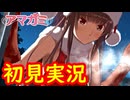 【初見】性癖をこじ開けられるアマガミ実況 #最終回