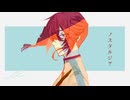 ノスタルジア [重音テト] 【ぼかえり2024夏】