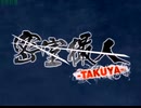 密室撮人 -TAKUYA-