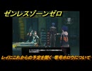 ゼンレスゾーンゼロ　レイにこれからの予定を聞く　零号ホロウについて　第一章　幕間　メインストーリー攻略　＃６８　【ゼンゼロ】