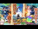 【EXVS2OB】世界の果てまでイッテZZ、抱き着き冒険バラエティー！抱く、投げる、叩きつける！！ part384【紲星あかりVOICEROID実況 フルアーマーZZガンダム視点】