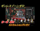 ゼンレスゾーンゼロ　カスタムショップに行く　第一章　幕間　メインストーリー攻略　＃７０　【ゼンゼロ】